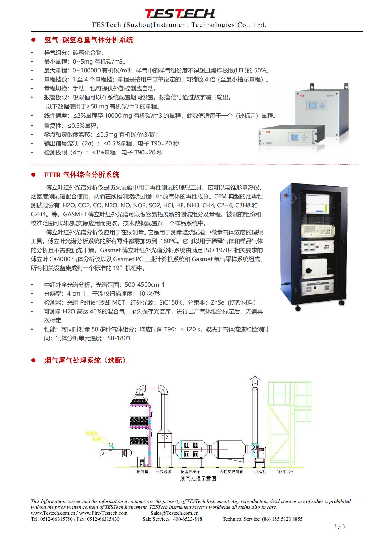 UL9540A电池储能系统热失控火焰蔓延的评估测试系统