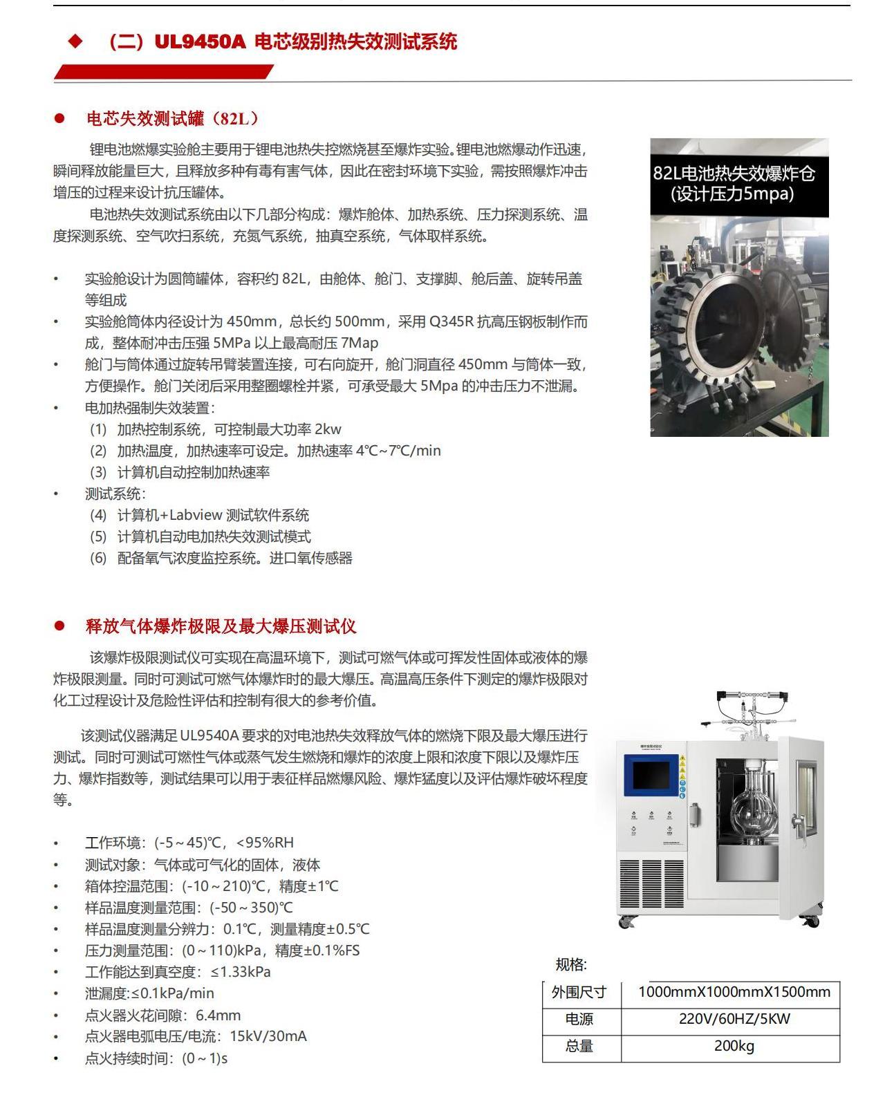 UL9540A电池储能系统热失控火焰蔓延的评估测试系统